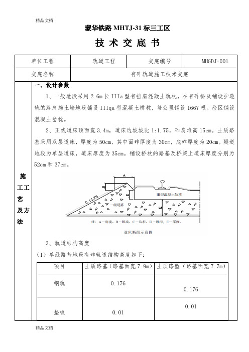 有砟轨道施工技术交底知识讲解