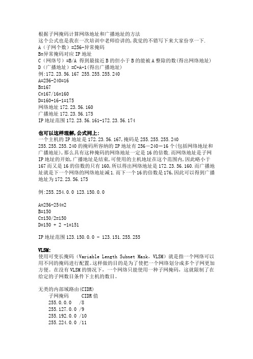 根据子网掩码计算网络地址与广播地址的方法