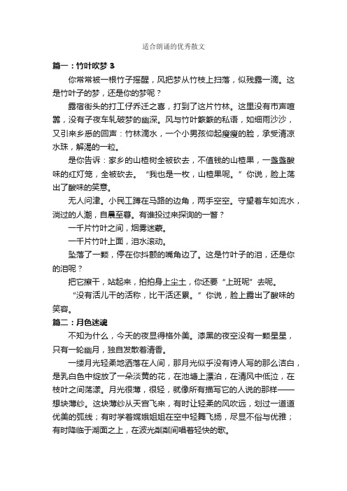 适合朗诵的优秀散文