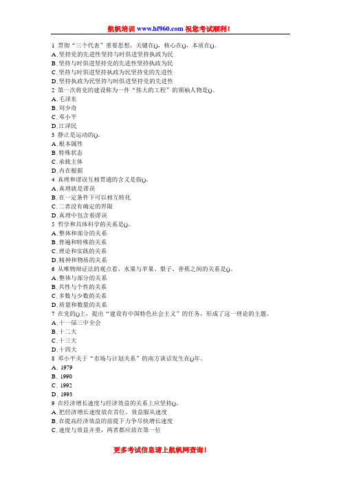 2014年红河事业单位招聘考试基础选择考点复习题