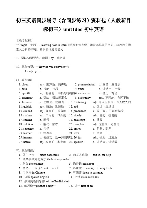 初三英语同步辅导(含同步练习)资料包(人教新目标初三)unit1doc初中英语