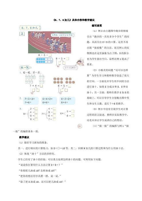 人教版小学一年级数学上册《练习二十一》具体内容和教学建议