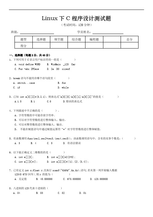 linux下c测试