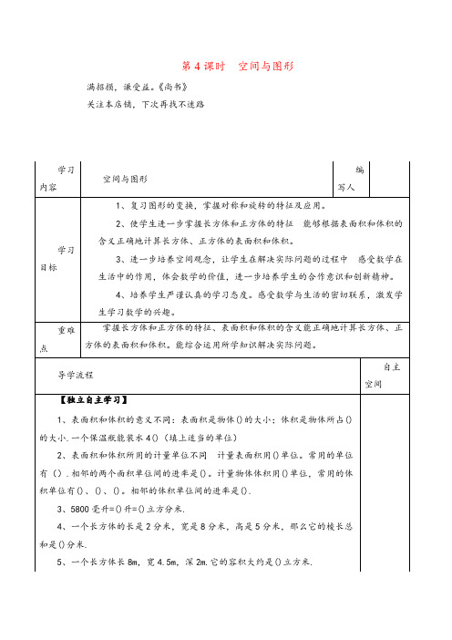 人教版数学五年级下册第4课时空间与图形导学案