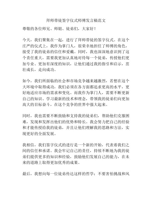 拜师带徒签字仪式师傅发言稿范文