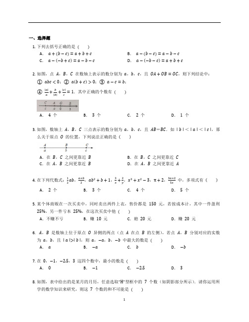 新北师大版七年级上册数学期末总复习试卷含答案解析(25)