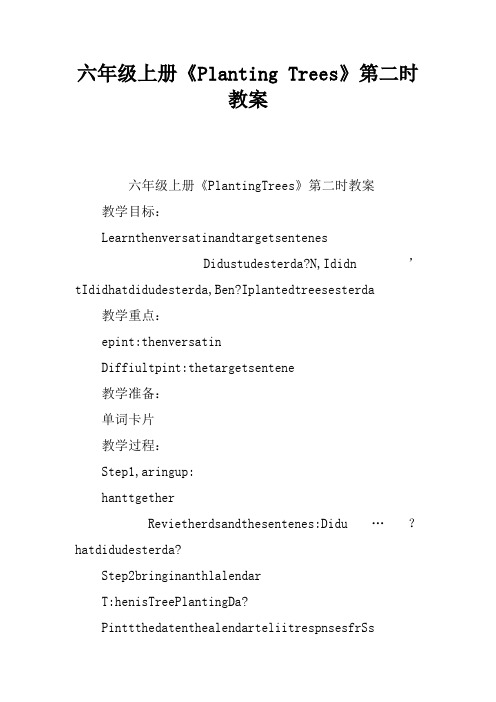 六年级上册《Planting Trees》第二课时教案