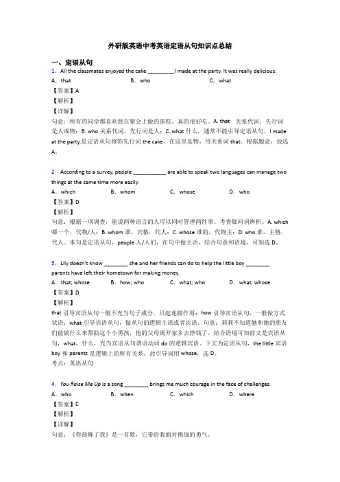 外研版英语中考英语定语从句知识点总结