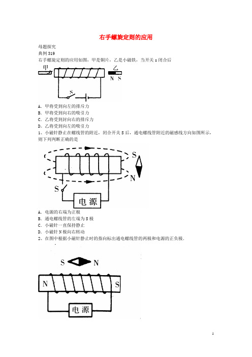 _右手螺旋定则的应用学生