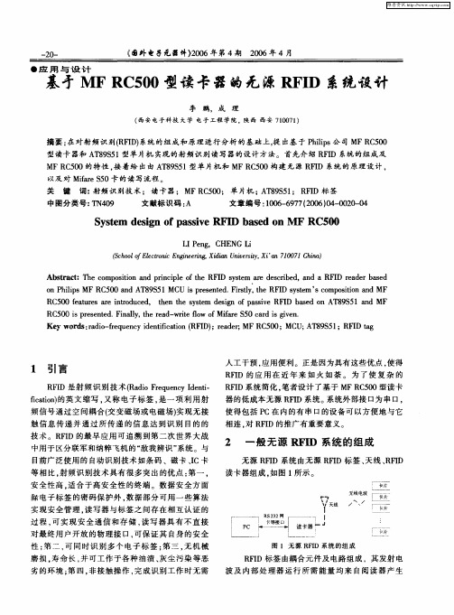 基于MFRC500型读卡器的无源RFID系统设计