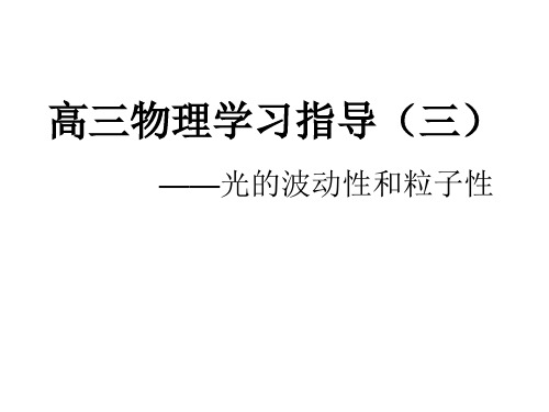 高二物理粒子的波动性(整理2019年11月)