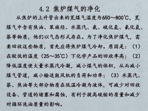 煤化工工艺学第4章第二节