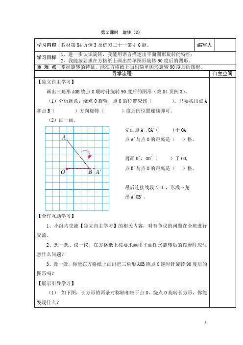 【人教版】五年级下册数学：第5单元第2课时  旋转(2)教案