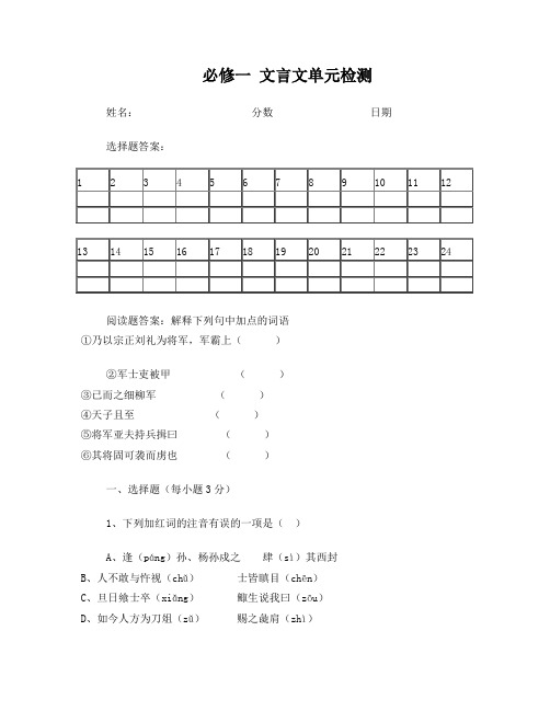 必修一文言文过关检测