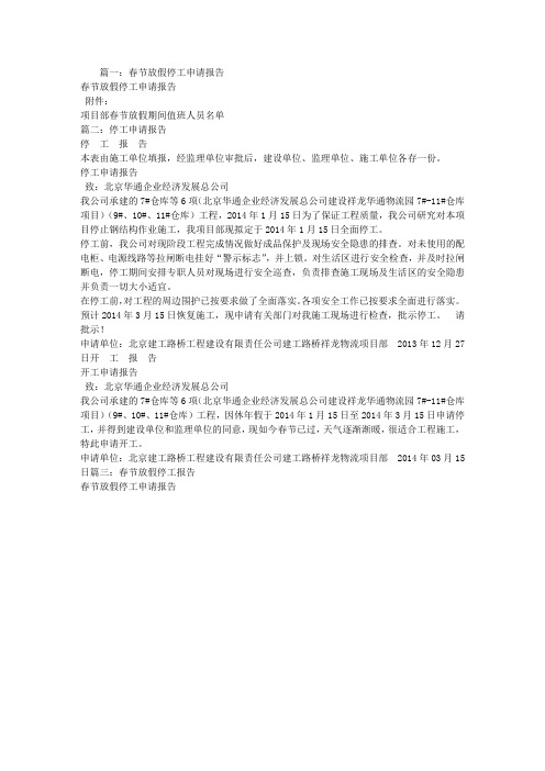 春节停工申请报告