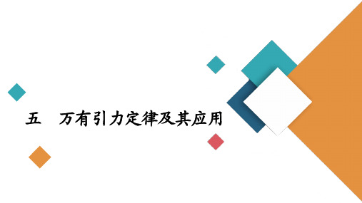 2020版高2020届高2017级高三物理《金版教程》大二轮专题复习冲刺方案考前基础回扣练五