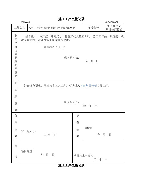 工序交接记录(框架)