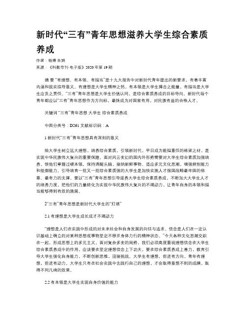 新时代“三有”青年思想滋养大学生综合素质养成