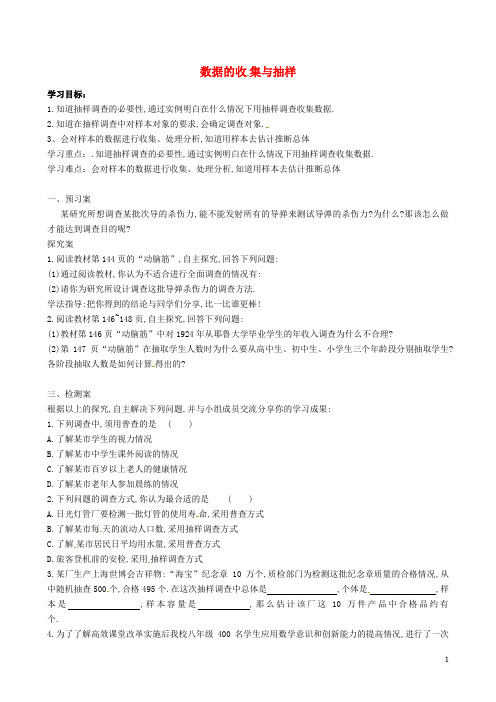 七年级数学上册5.1数据的收集与抽样导学案2(无答案)(新版)湘教版