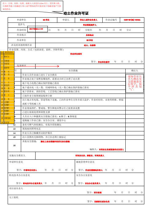 动土作业票填写说明