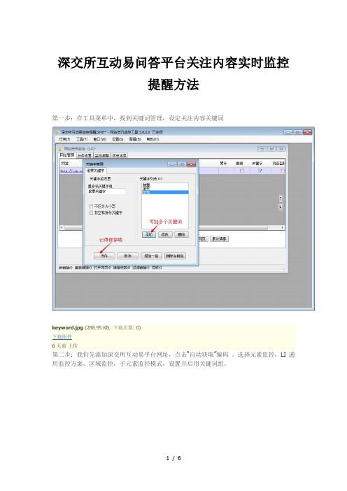 深交所互动易问答平台关注内容实时监控提醒方法