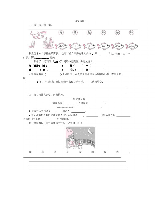 部编版三年级语文上册语文园地六测试卷(附答案)