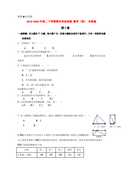 2019-2020年高二下学期期末考试试卷 数学(理) 含答案