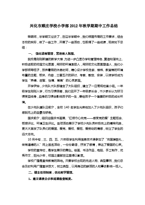 顾庄学校2012年秋学期期中工作总结 Microsoft Word 文档 (2)