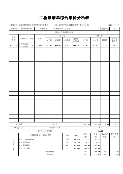 综合单价分析表