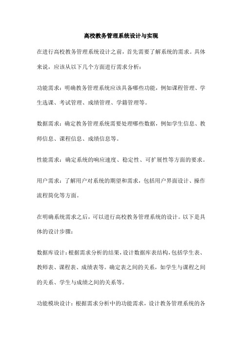 高校教务管理系统设计与实现