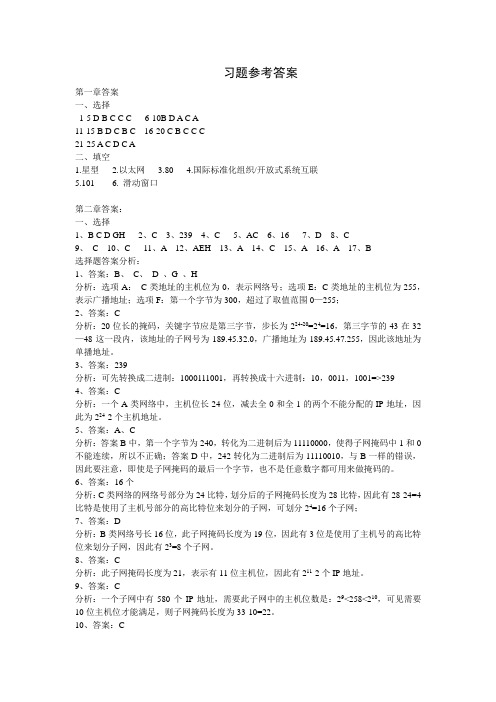 网络设备配置与管理习题答案机工版