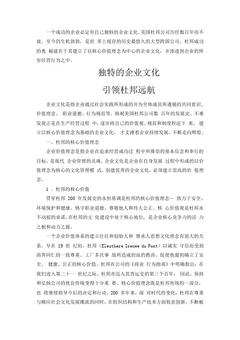 独特的企业文化引领杜邦远航