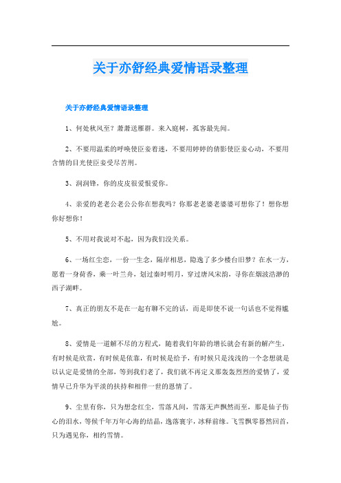 关于亦舒经典爱情语录整理