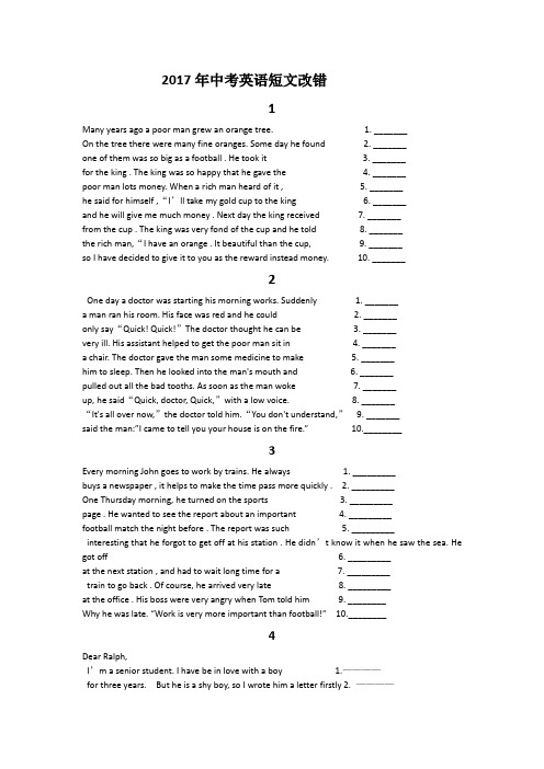 2017年中考英语短文改错训练题