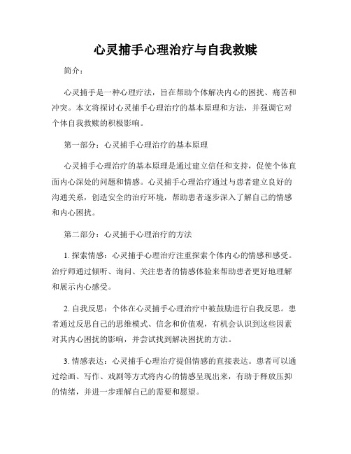 心灵捕手心理治疗与自我救赎