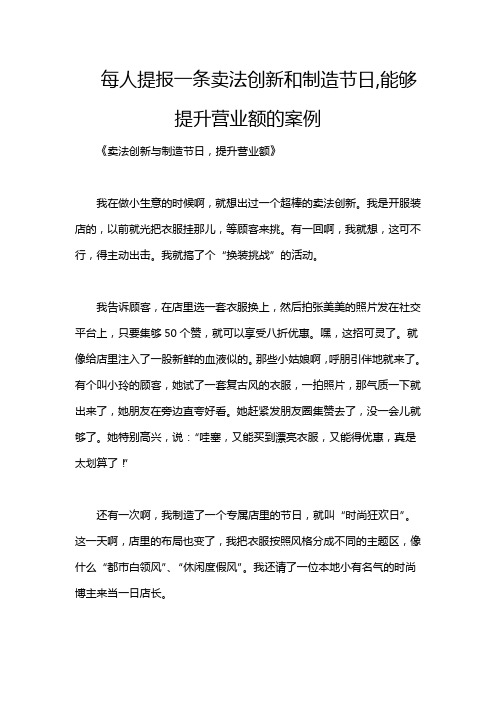 每人提报一条卖法创新和制造节日,能够提升营业额的案例