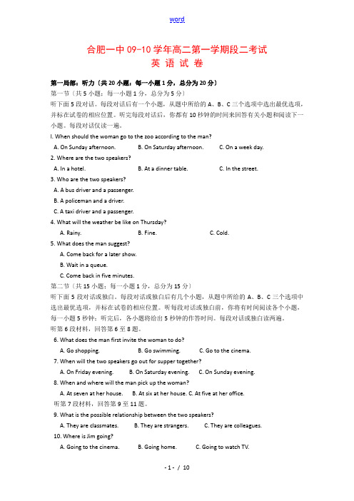 安徽省合肥一中09-10学年高二英语上学期第二次段考测试(缺答案)新人教版【会员独享】