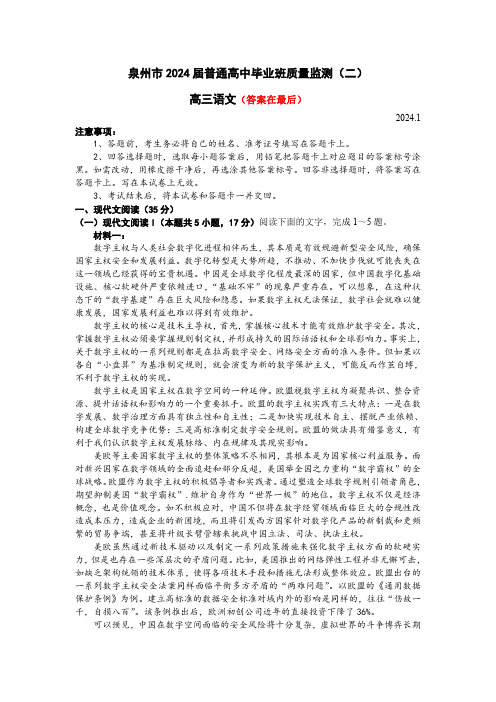 福建省泉州市2024届高三上学期质量监测(二)语文含答案