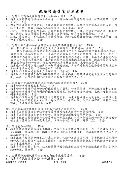 政治经济学复习思考题