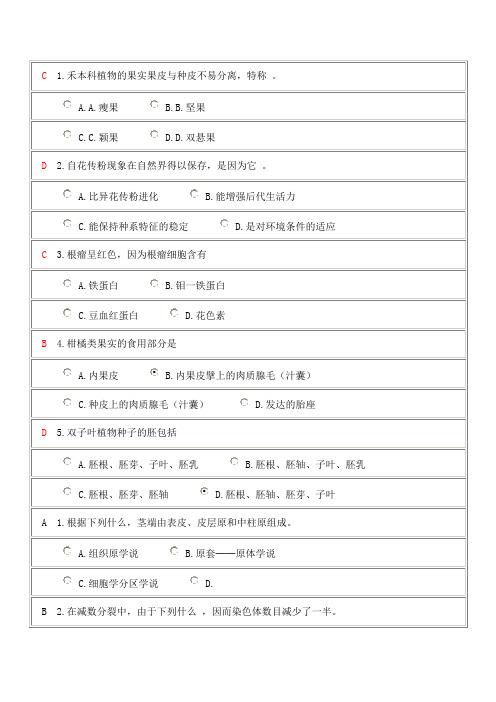 植物学选择题