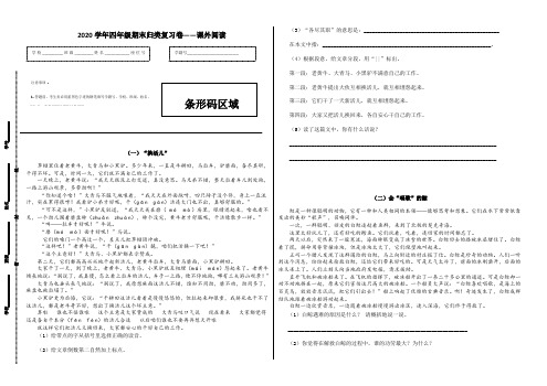 2020学年四年级语文期末专项复习卷 课外阅读