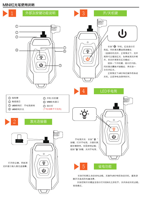 MINI红光笔使用说明书