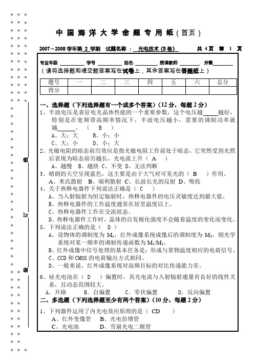 光电信息技术期末考试