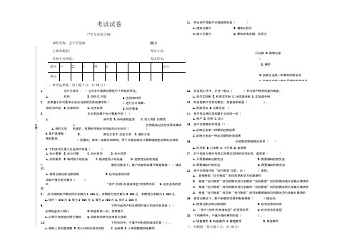 会计学基础 B卷及参考答案