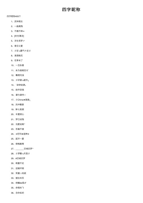 四字昵称——精选推荐