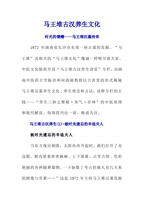 马王堆古汉养生文化