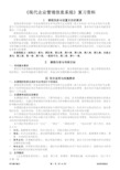 《现代企业管理信息系统》课程08816复习资料2012