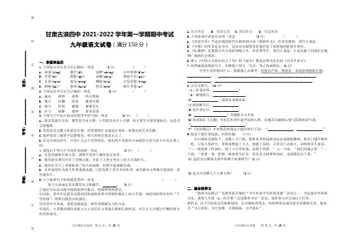 甘肃古浪四中2021-2022学年第一学期九年级语文期中考试试卷(人教版)