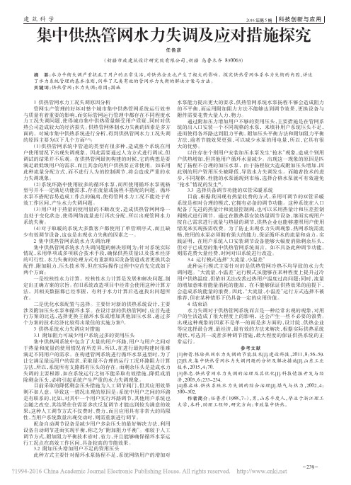 集中供热管网水力失调及应对措施探究_任鲁彦