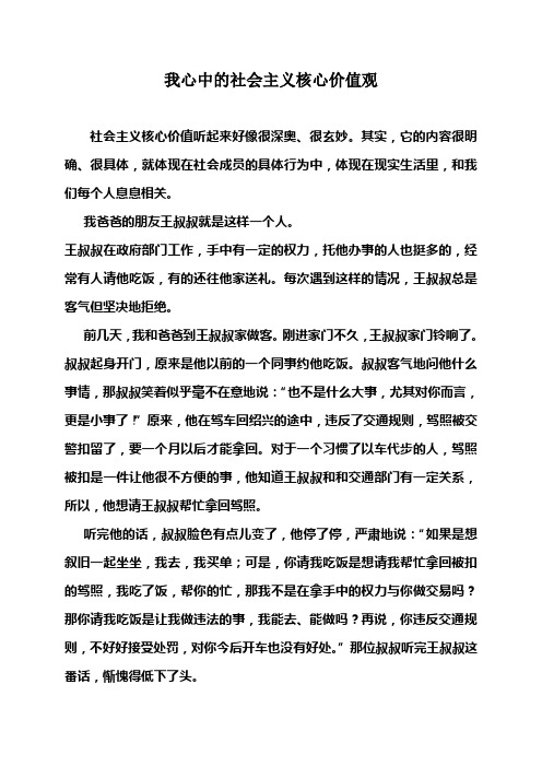 社会主义核心价值观故事